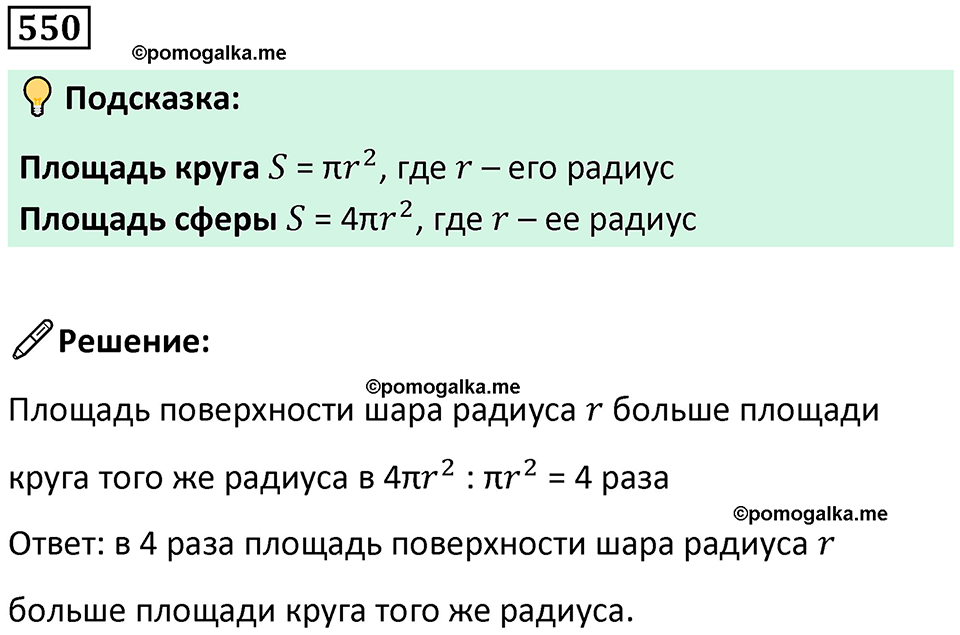 страница 129 часть 3 номер 550 математика 6 класс Дорофеев, Петерсон учебник 2024