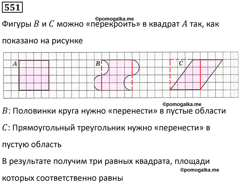 страница 130 часть 3 номер 551 математика 6 класс Дорофеев, Петерсон учебник 2024