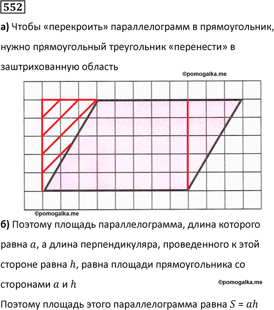 страница 130 часть 3 номер 552 математика 6 класс Дорофеев, Петерсон учебник 2024