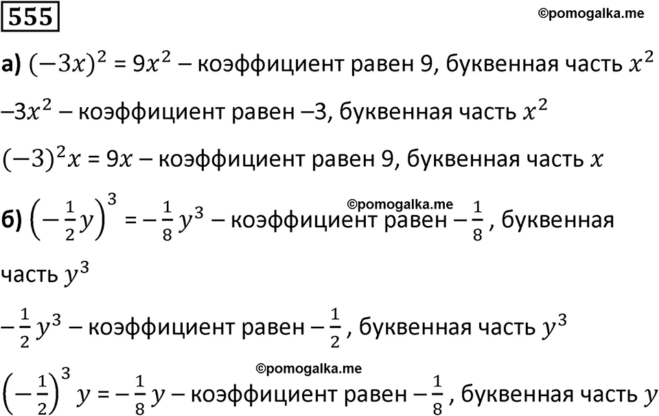 страница 130 часть 3 номер 555 математика 6 класс Дорофеев, Петерсон учебник 2024