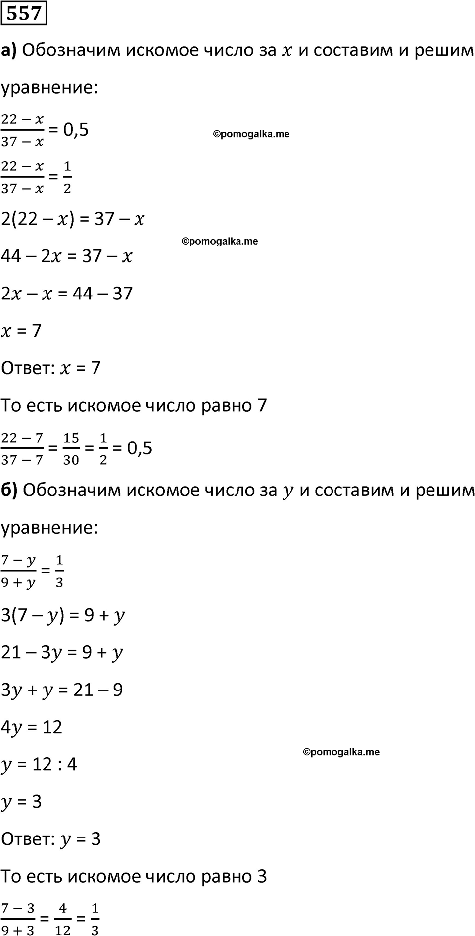 страница 131 часть 3 номер 557 математика 6 класс Дорофеев, Петерсон учебник 2024