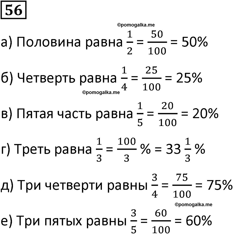 страница 14 часть 3 номер 56 математика 6 класс Дорофеев, Петерсон учебник 2024