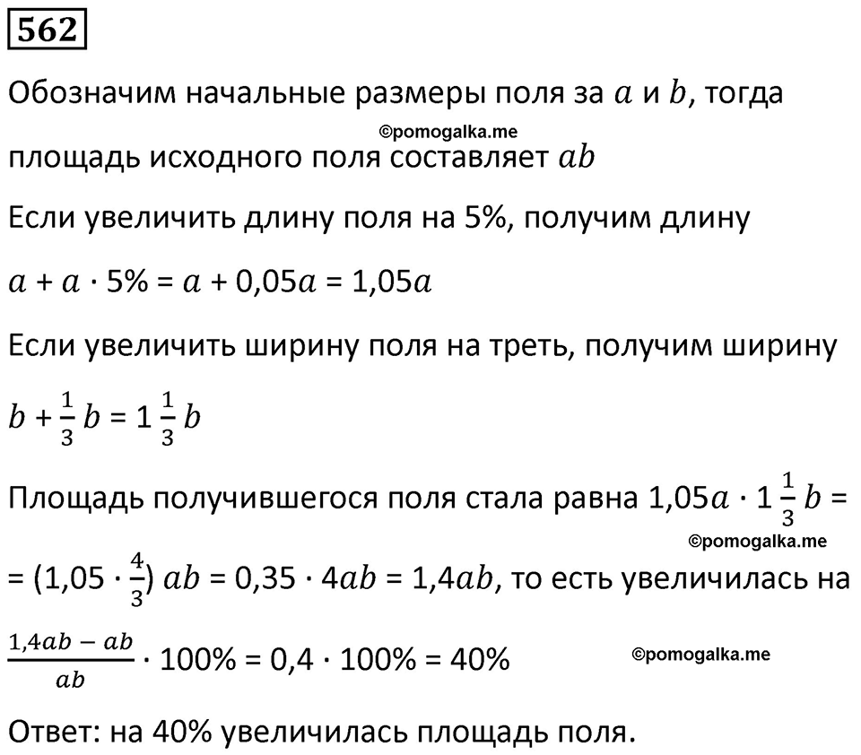 страница 131 часть 3 номер 562 математика 6 класс Дорофеев, Петерсон учебник 2024