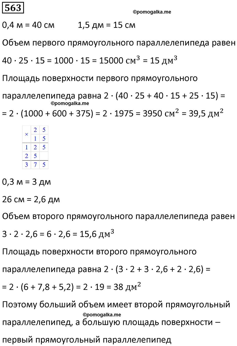 страница 131 часть 3 номер 563 математика 6 класс Дорофеев, Петерсон учебник 2024