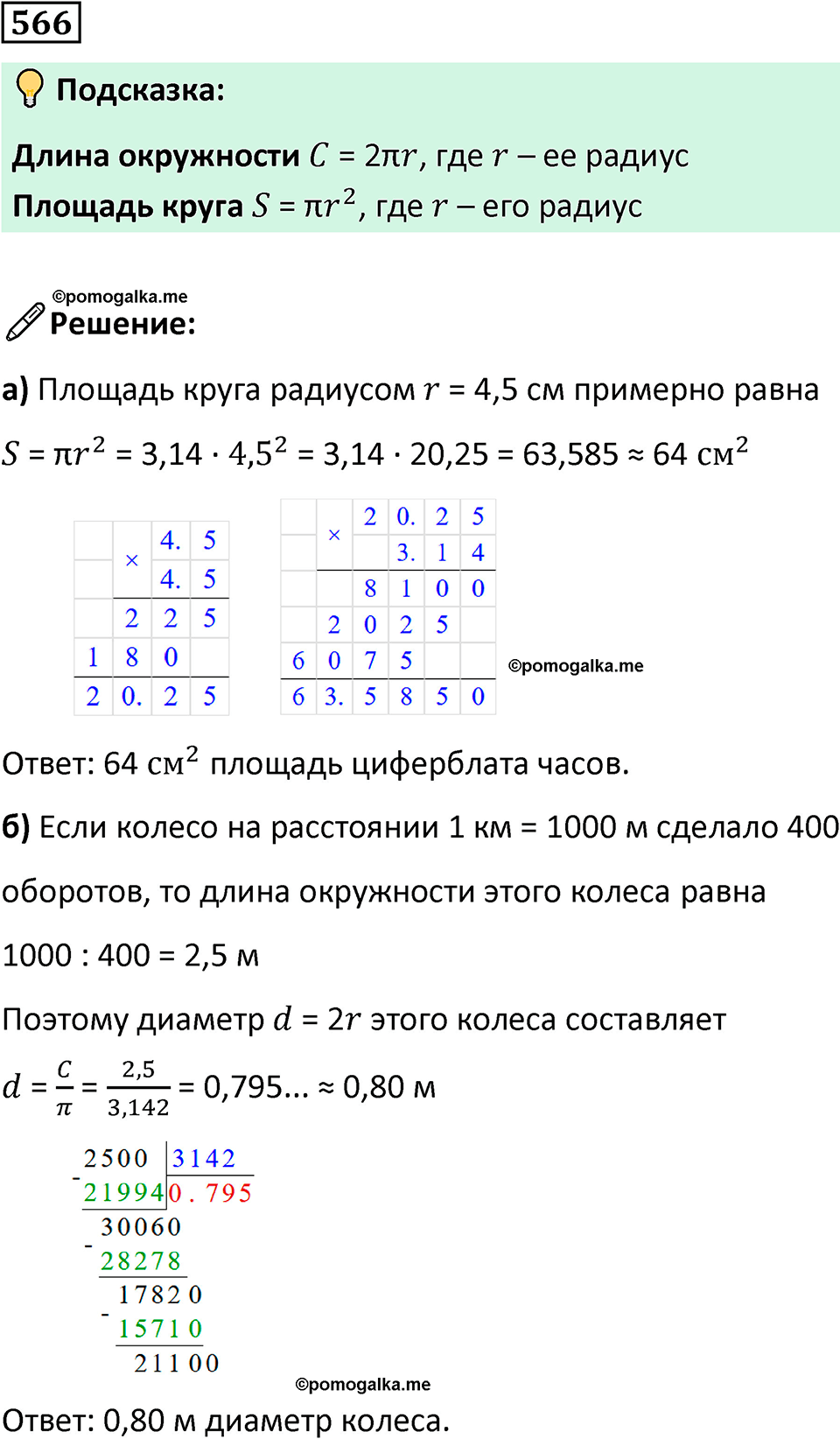 страница 132 часть 3 номер 566 математика 6 класс Дорофеев, Петерсон учебник 2024