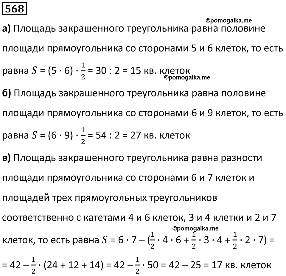 страница 132 часть 3 номер 568 математика 6 класс Дорофеев, Петерсон учебник 2024