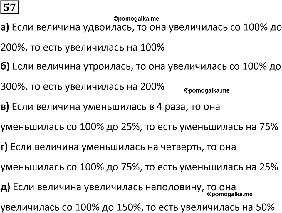 страница 14 часть 3 номер 57 математика 6 класс Дорофеев, Петерсон учебник 2024