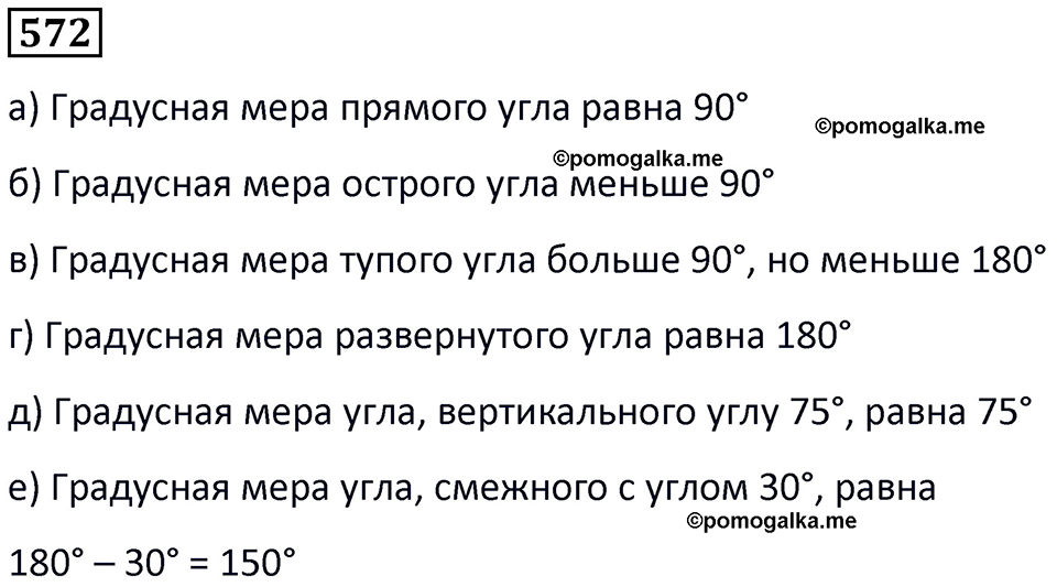 страница 135 часть 3 номер 572 математика 6 класс Дорофеев, Петерсон учебник 2024