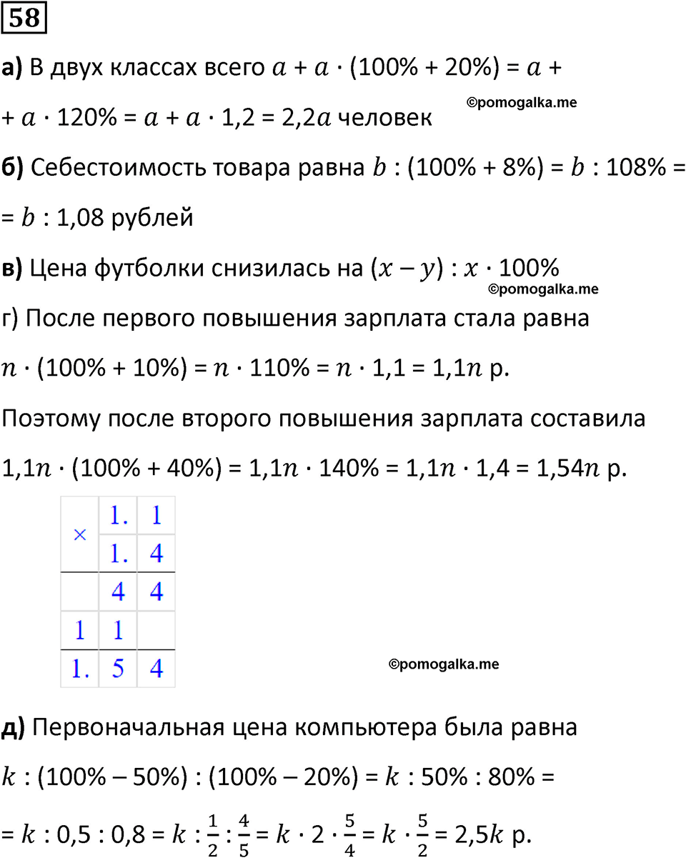страница 14 часть 3 номер 58 математика 6 класс Дорофеев, Петерсон учебник 2024