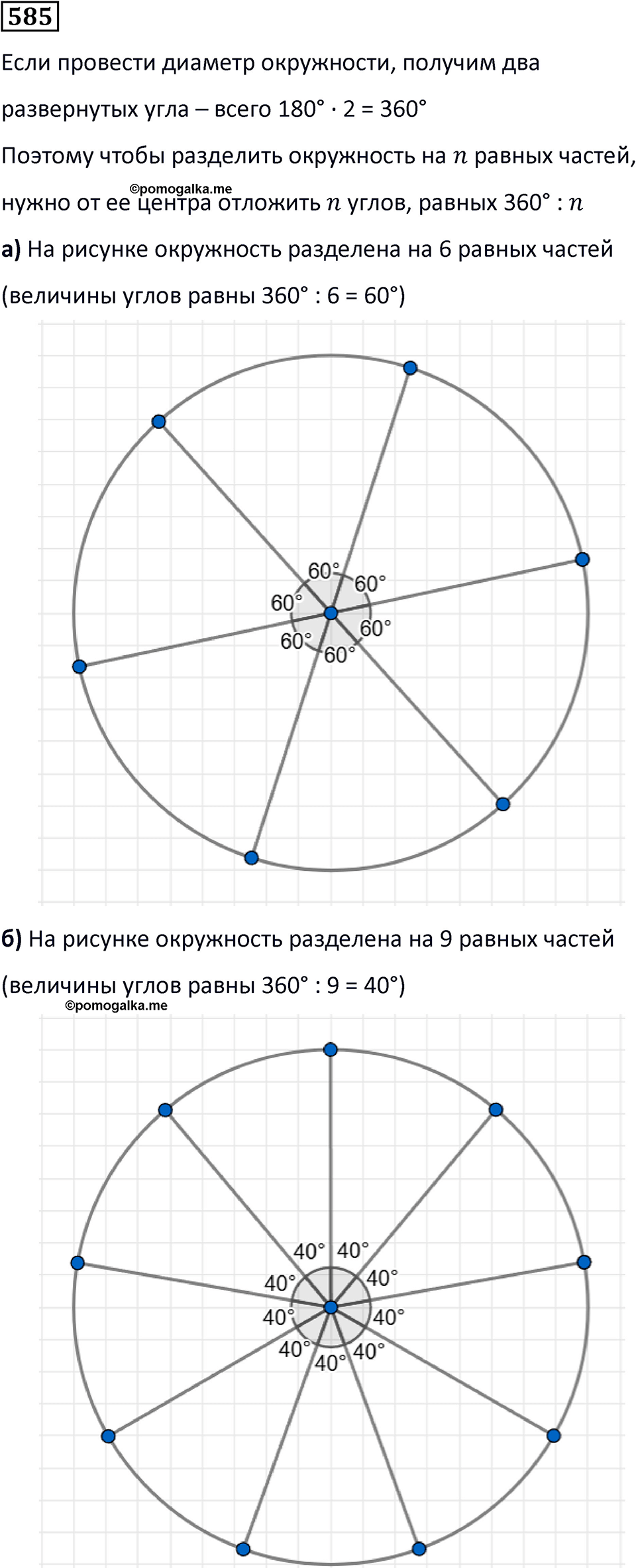 страница 137 часть 3 номер 585 математика 6 класс Дорофеев, Петерсон учебник 2024