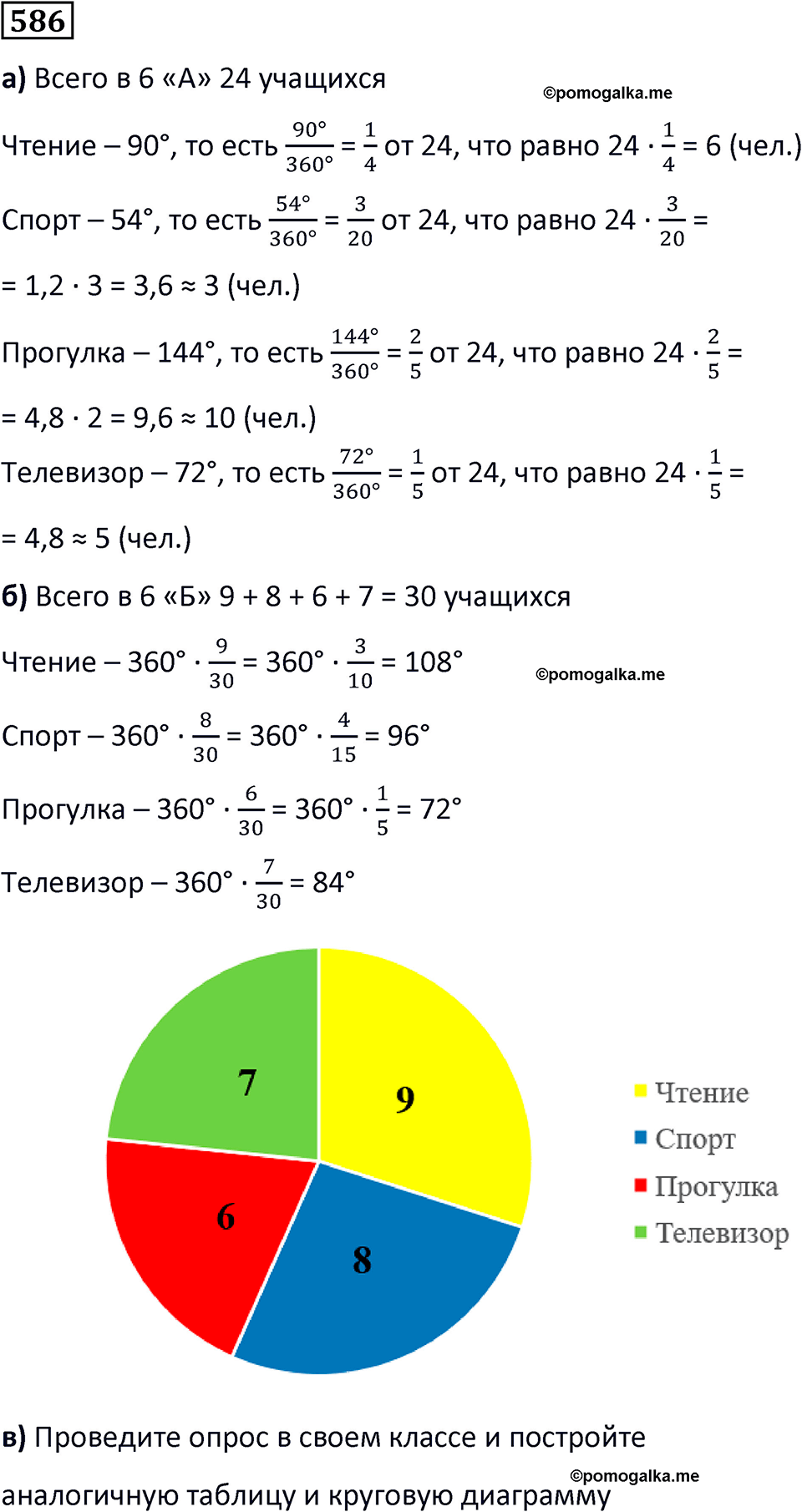 страница 137 часть 3 номер 586 математика 6 класс Дорофеев, Петерсон учебник 2024
