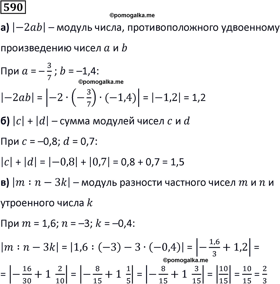 страница 138 часть 3 номер 590 математика 6 класс Дорофеев, Петерсон учебник 2024