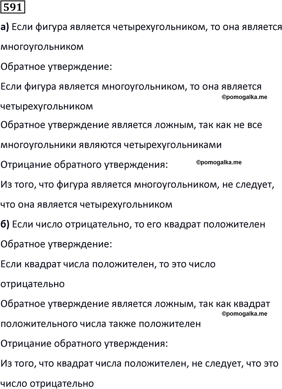 страница 138 часть 3 номер 591 математика 6 класс Дорофеев, Петерсон учебник 2024