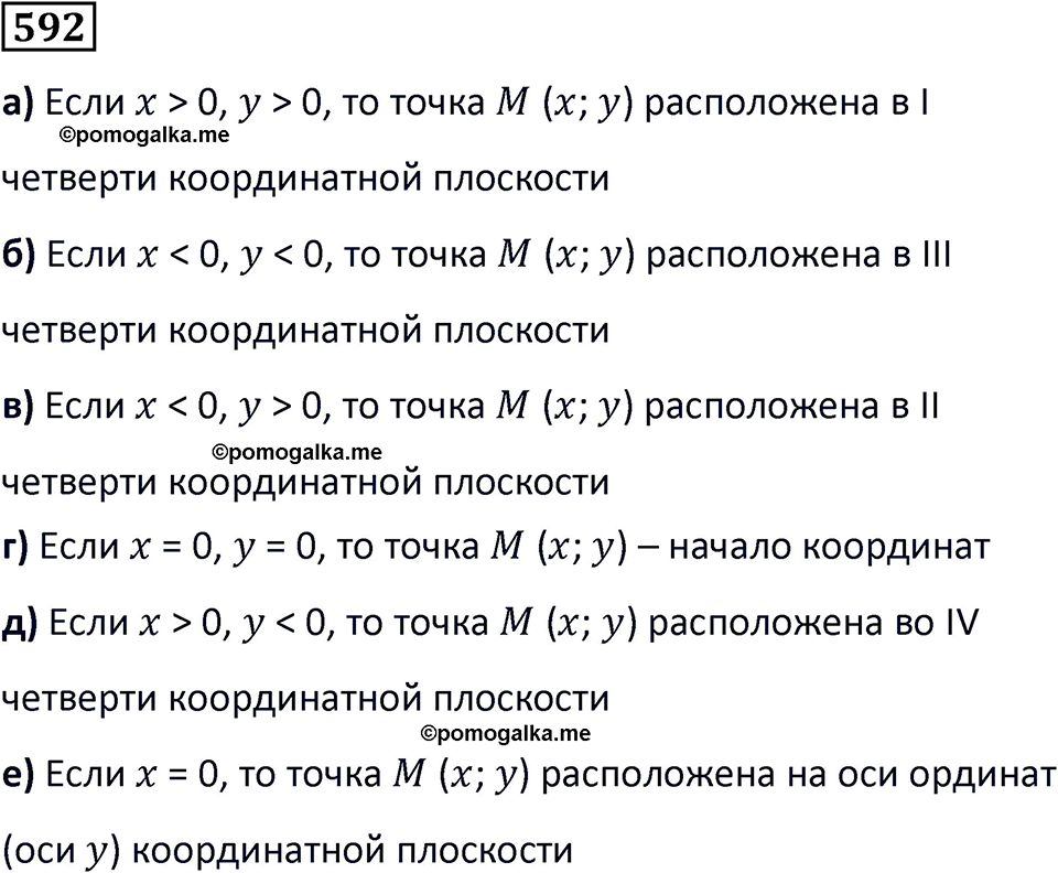 страница 138 часть 3 номер 592 математика 6 класс Дорофеев, Петерсон учебник 2024