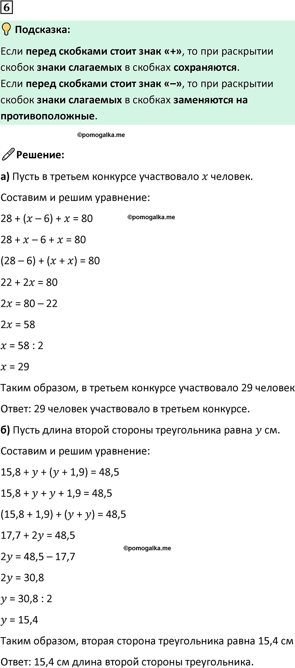 страница 5 часть 3 номер 6 математика 6 класс Дорофеев, Петерсон учебник 2024