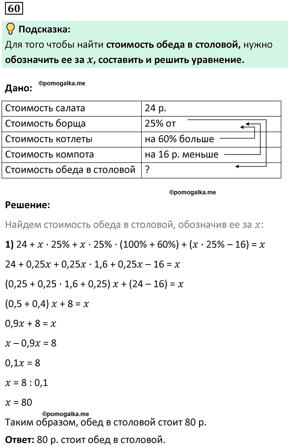 страница 15 часть 3 номер 60 математика 6 класс Дорофеев, Петерсон учебник 2024