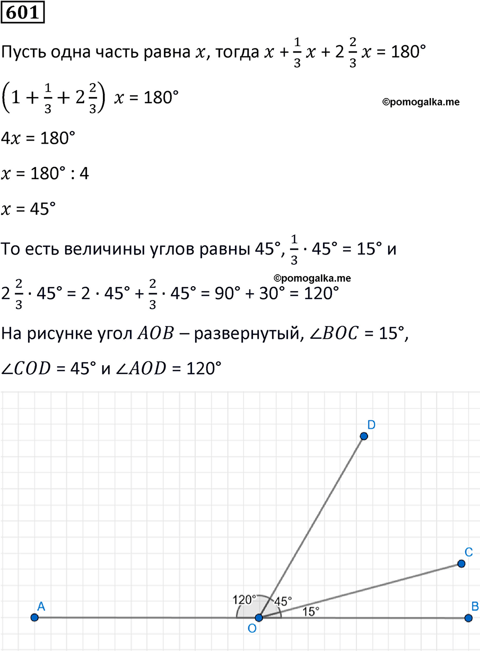 страница 139 часть 3 номер 601 математика 6 класс Дорофеев, Петерсон учебник 2024