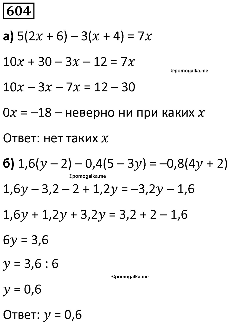 страница 139 часть 3 номер 604 математика 6 класс Дорофеев, Петерсон учебник 2024