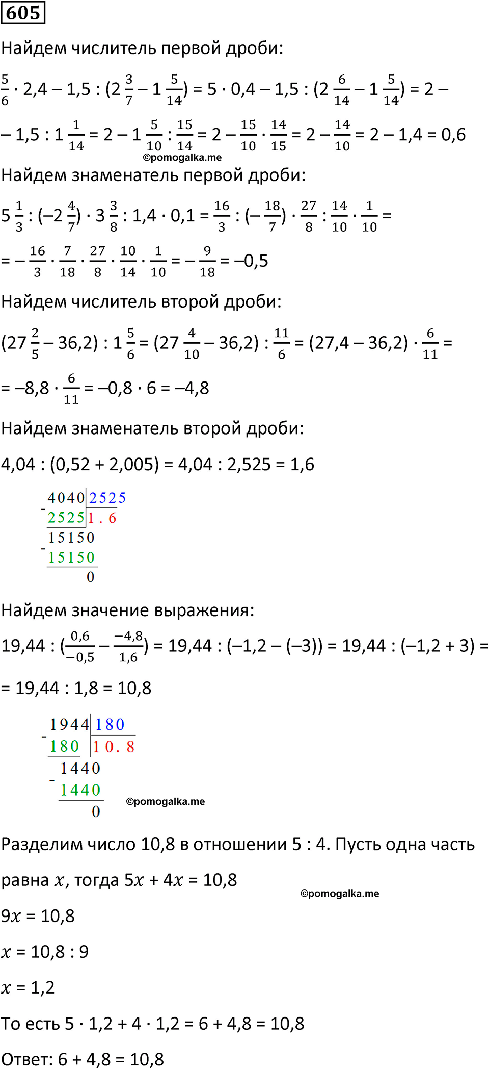 страница 140 часть 3 номер 605 математика 6 класс Дорофеев, Петерсон учебник 2024