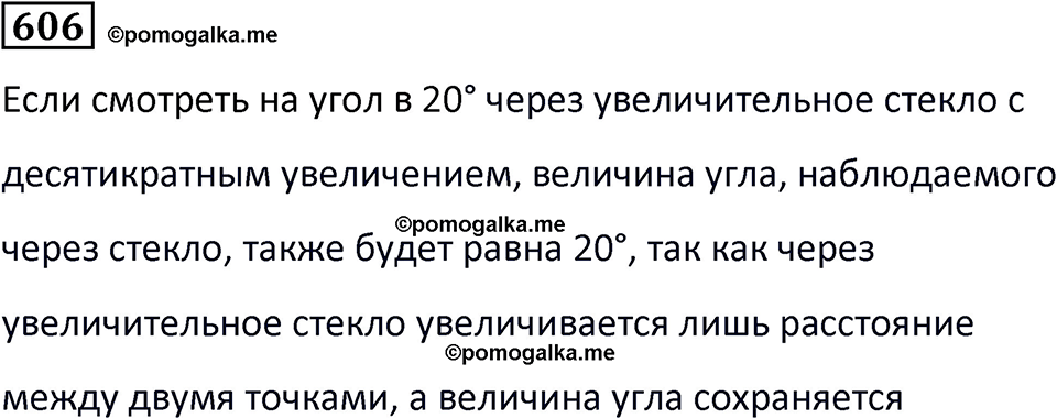 страница 140 часть 3 номер 606 математика 6 класс Дорофеев, Петерсон учебник 2024