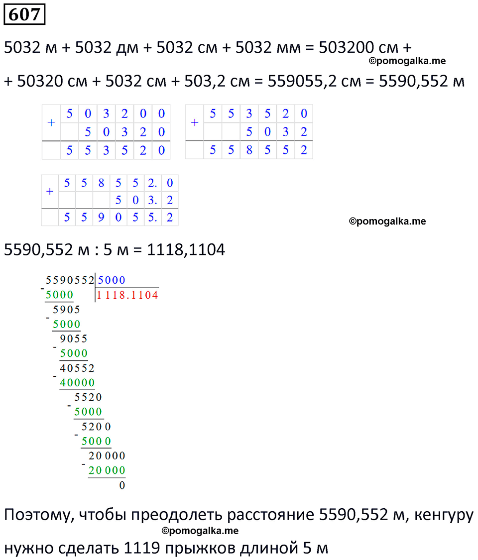 страница 140 часть 3 номер 607 математика 6 класс Дорофеев, Петерсон учебник 2024