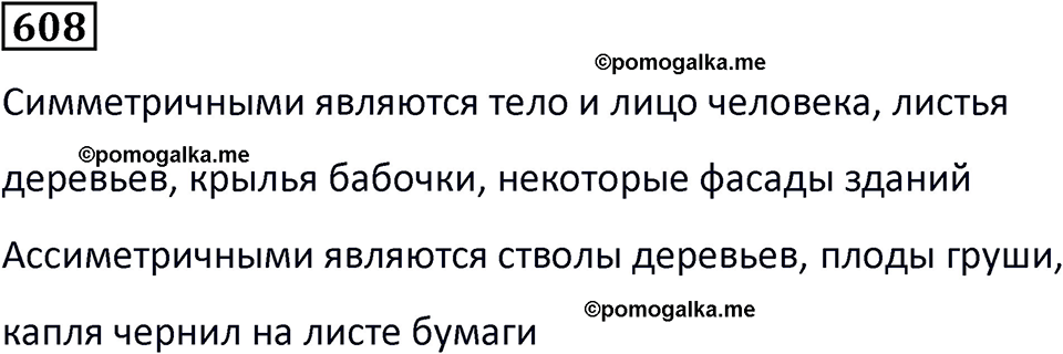 страница 143 часть 3 номер 608 математика 6 класс Дорофеев, Петерсон учебник 2024