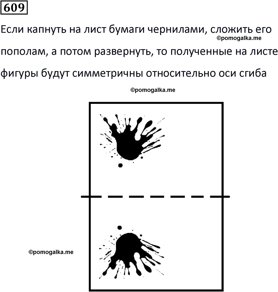 страница 143 часть 3 номер 609 математика 6 класс Дорофеев, Петерсон учебник 2024
