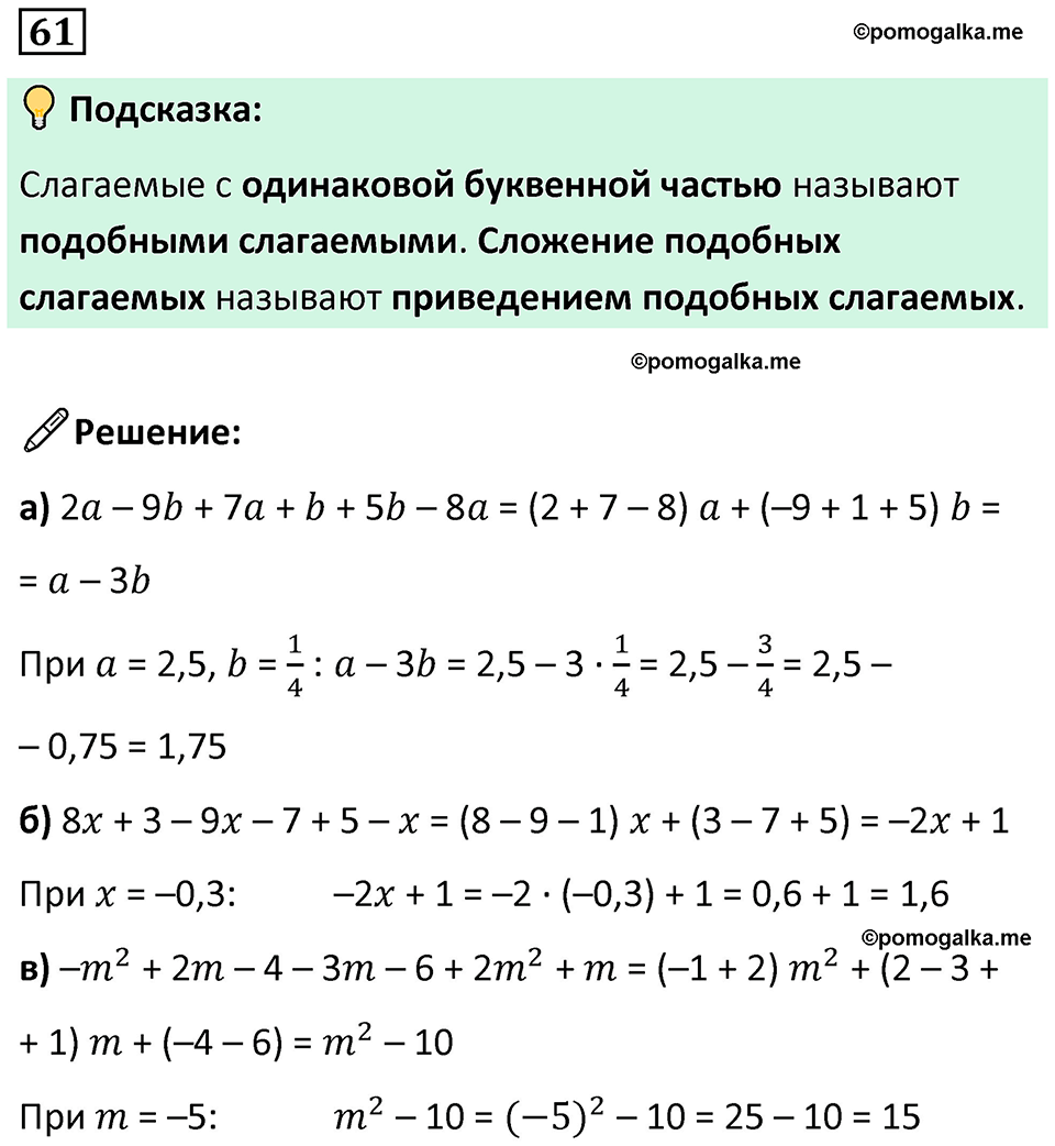 страница 15 часть 3 номер 61 математика 6 класс Дорофеев, Петерсон учебник 2024
