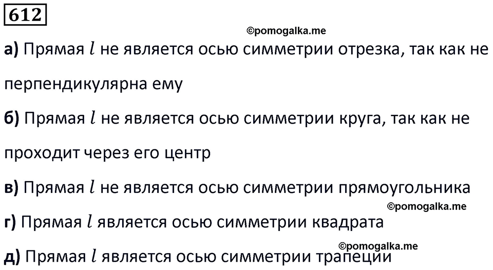 страница 144 часть 3 номер 612 математика 6 класс Дорофеев, Петерсон учебник 2024