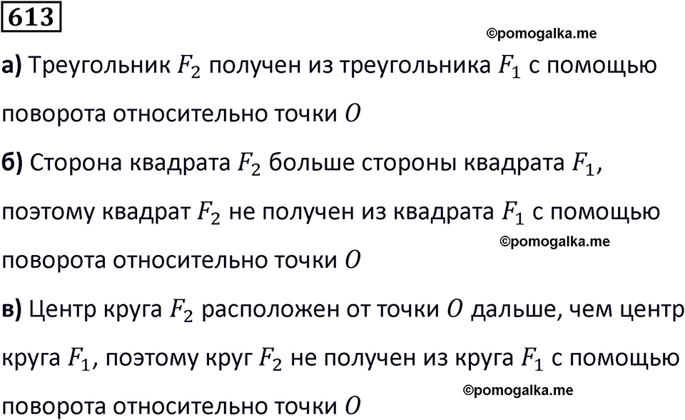 страница 144 часть 3 номер 613 математика 6 класс Дорофеев, Петерсон учебник 2024