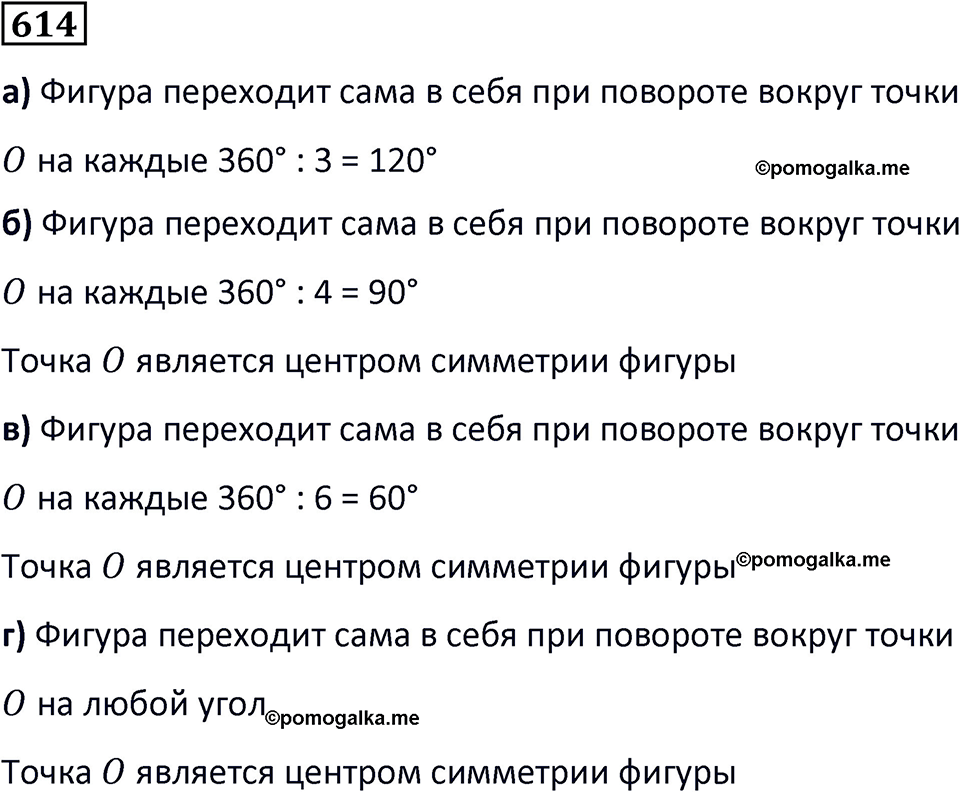 страница 144 часть 3 номер 614 математика 6 класс Дорофеев, Петерсон учебник 2024