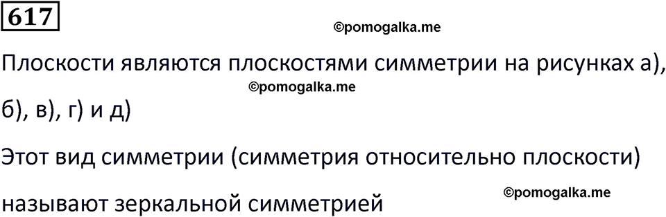 страница 145 часть 3 номер 617 математика 6 класс Дорофеев, Петерсон учебник 2024