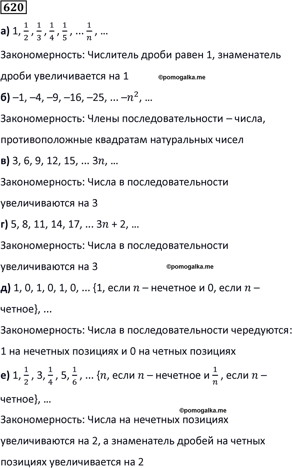 страница 146 часть 3 номер 620 математика 6 класс Дорофеев, Петерсон учебник 2024