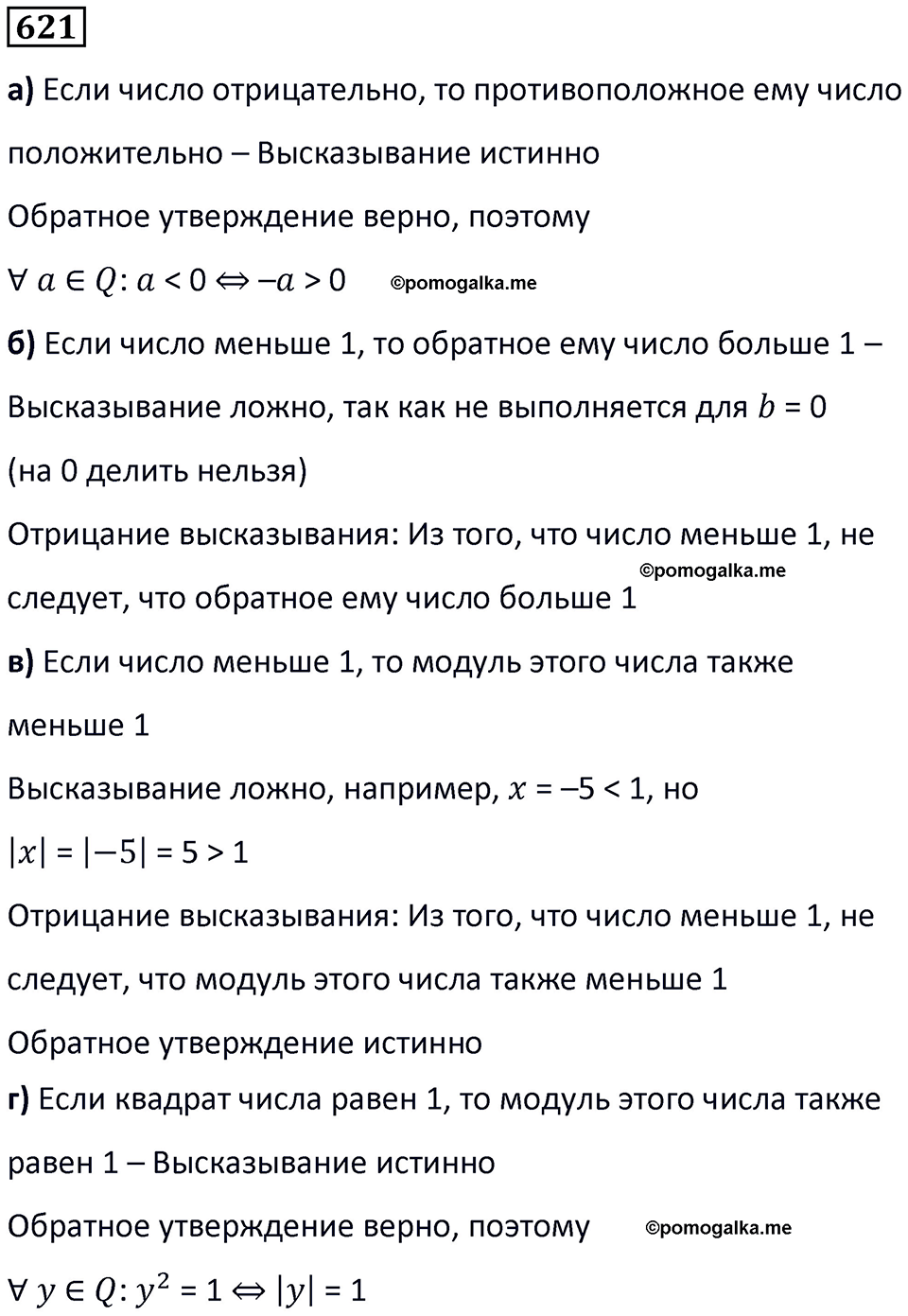 страница 146 часть 3 номер 621 математика 6 класс Дорофеев, Петерсон учебник 2024
