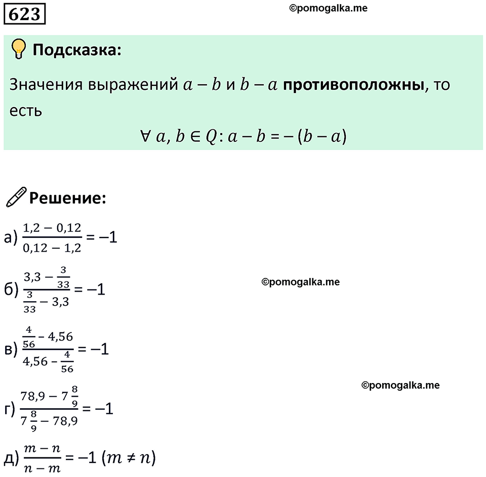 страница 146 часть 3 номер 623 математика 6 класс Дорофеев, Петерсон учебник 2024