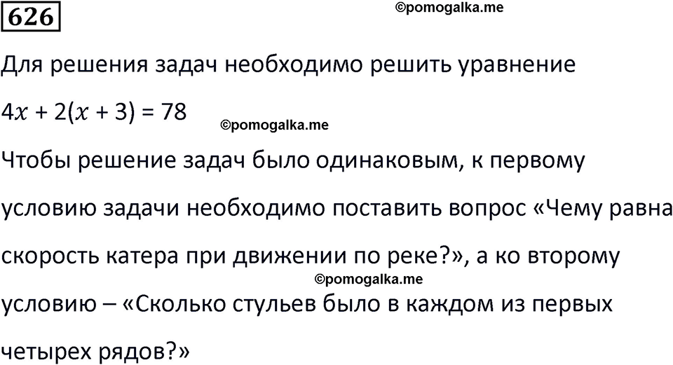 страница 146 часть 3 номер 626 математика 6 класс Дорофеев, Петерсон учебник 2024