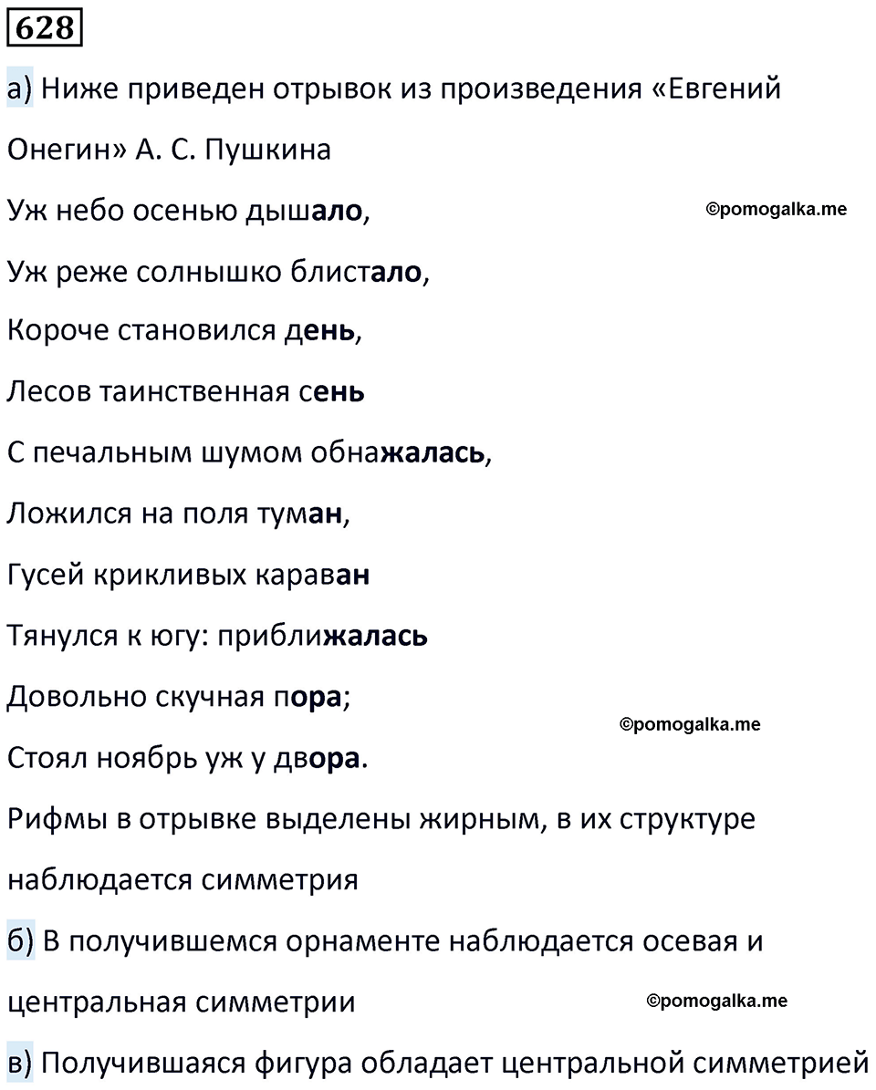 страница 147 часть 3 номер 628 математика 6 класс Дорофеев, Петерсон учебник 2024