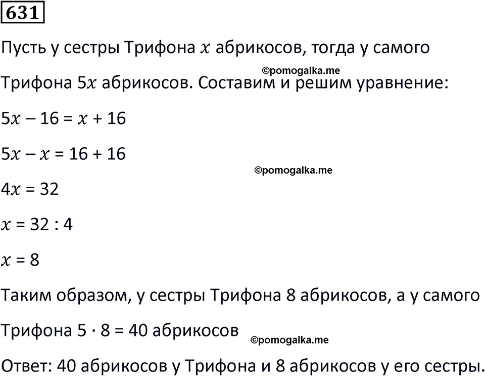 страница 148 часть 3 номер 631 математика 6 класс Дорофеев, Петерсон учебник 2024