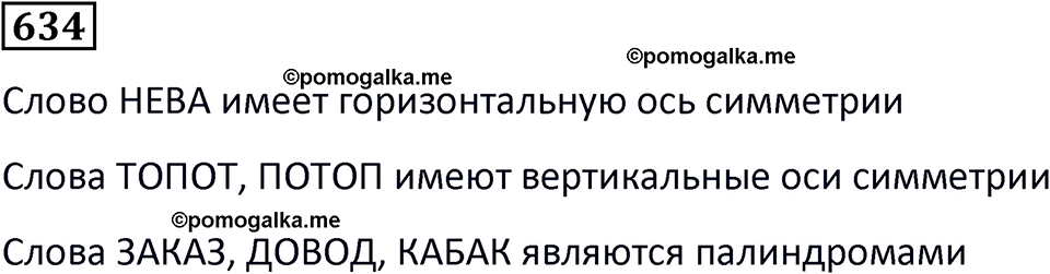 страница 149 часть 3 номер 634 математика 6 класс Дорофеев, Петерсон учебник 2024