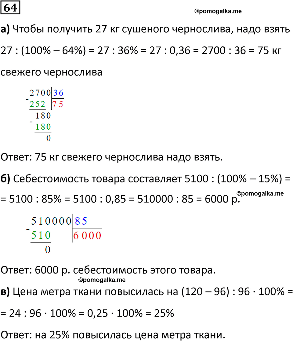 страница 15 часть 3 номер 64 математика 6 класс Дорофеев, Петерсон учебник 2024