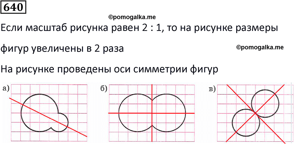 страница 152 часть 3 номер 640 математика 6 класс Дорофеев, Петерсон учебник 2024