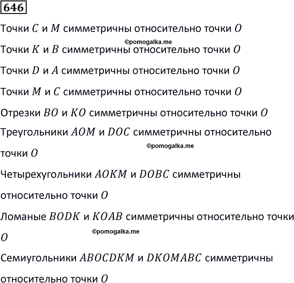 страница 153 часть 3 номер 646 математика 6 класс Дорофеев, Петерсон учебник 2024