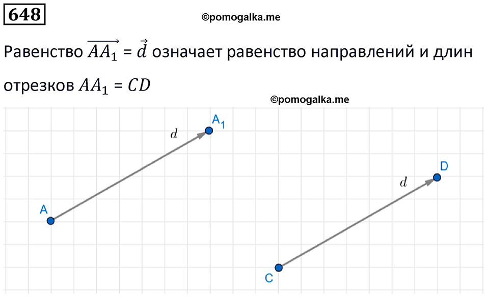 страница 153 часть 3 номер 648 математика 6 класс Дорофеев, Петерсон учебник 2024