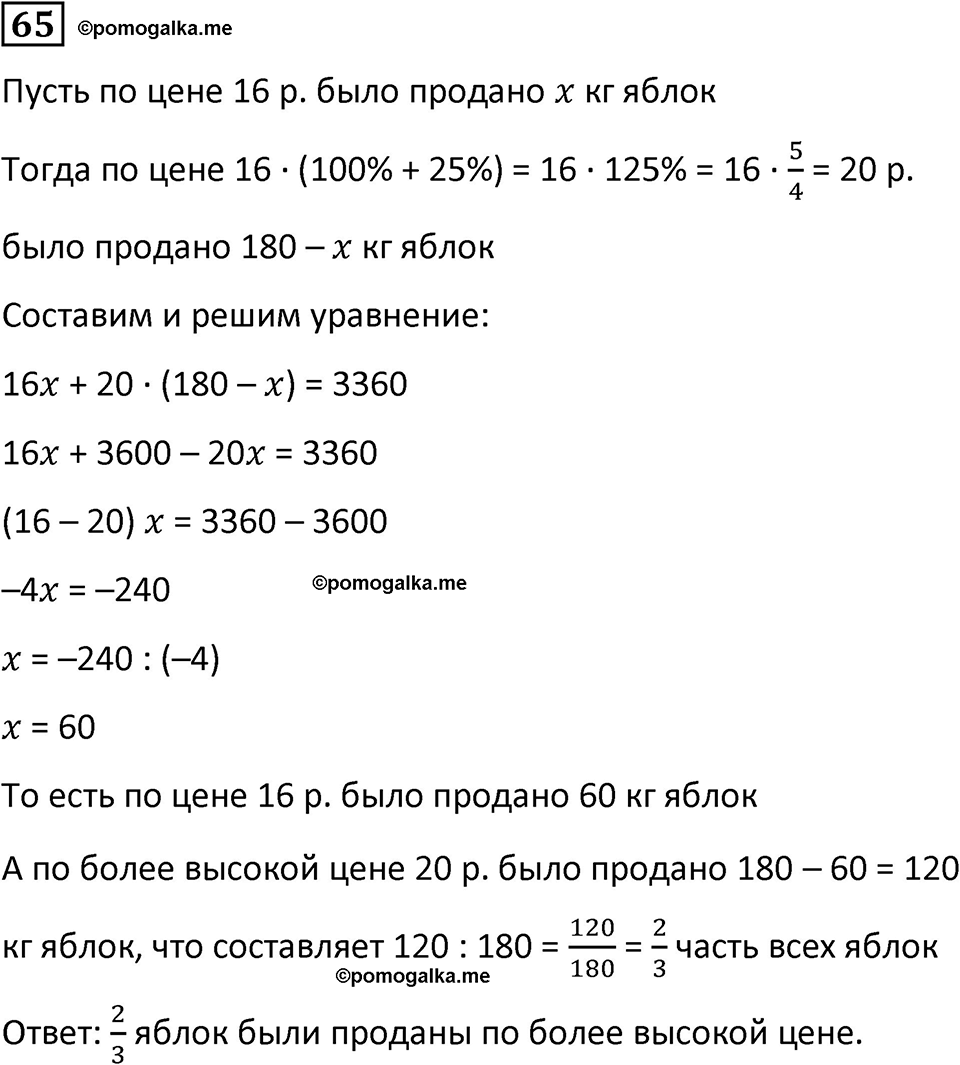 страница 15 часть 3 номер 65 математика 6 класс Дорофеев, Петерсон учебник 2024