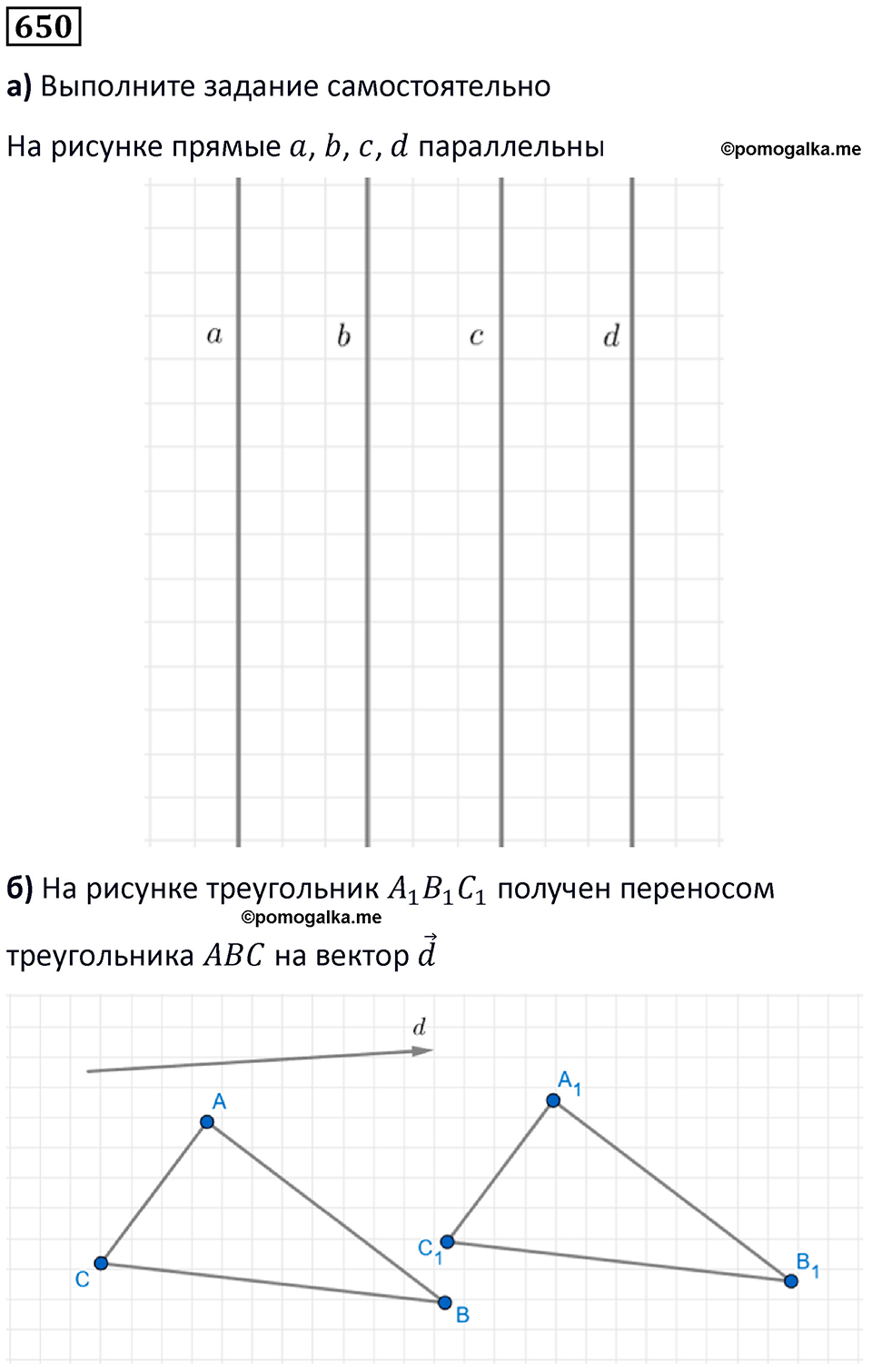 страница 153 часть 3 номер 650 математика 6 класс Дорофеев, Петерсон учебник 2024