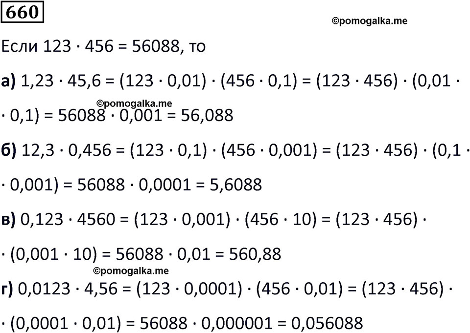 страница 155 часть 3 номер 660 математика 6 класс Дорофеев, Петерсон учебник 2024