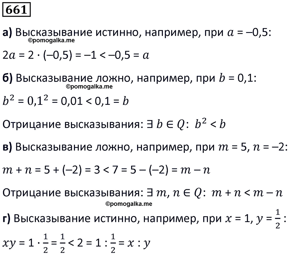 страница 155 часть 3 номер 661 математика 6 класс Дорофеев, Петерсон учебник 2024