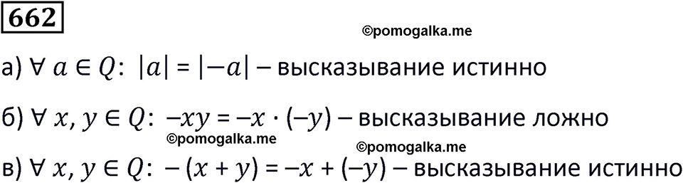 страница 155 часть 3 номер 662 математика 6 класс Дорофеев, Петерсон учебник 2024