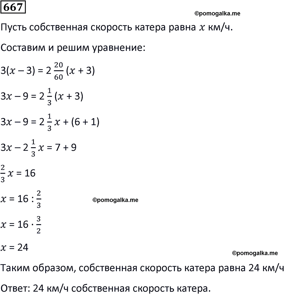 страница 155 часть 3 номер 667 математика 6 класс Дорофеев, Петерсон учебник 2024