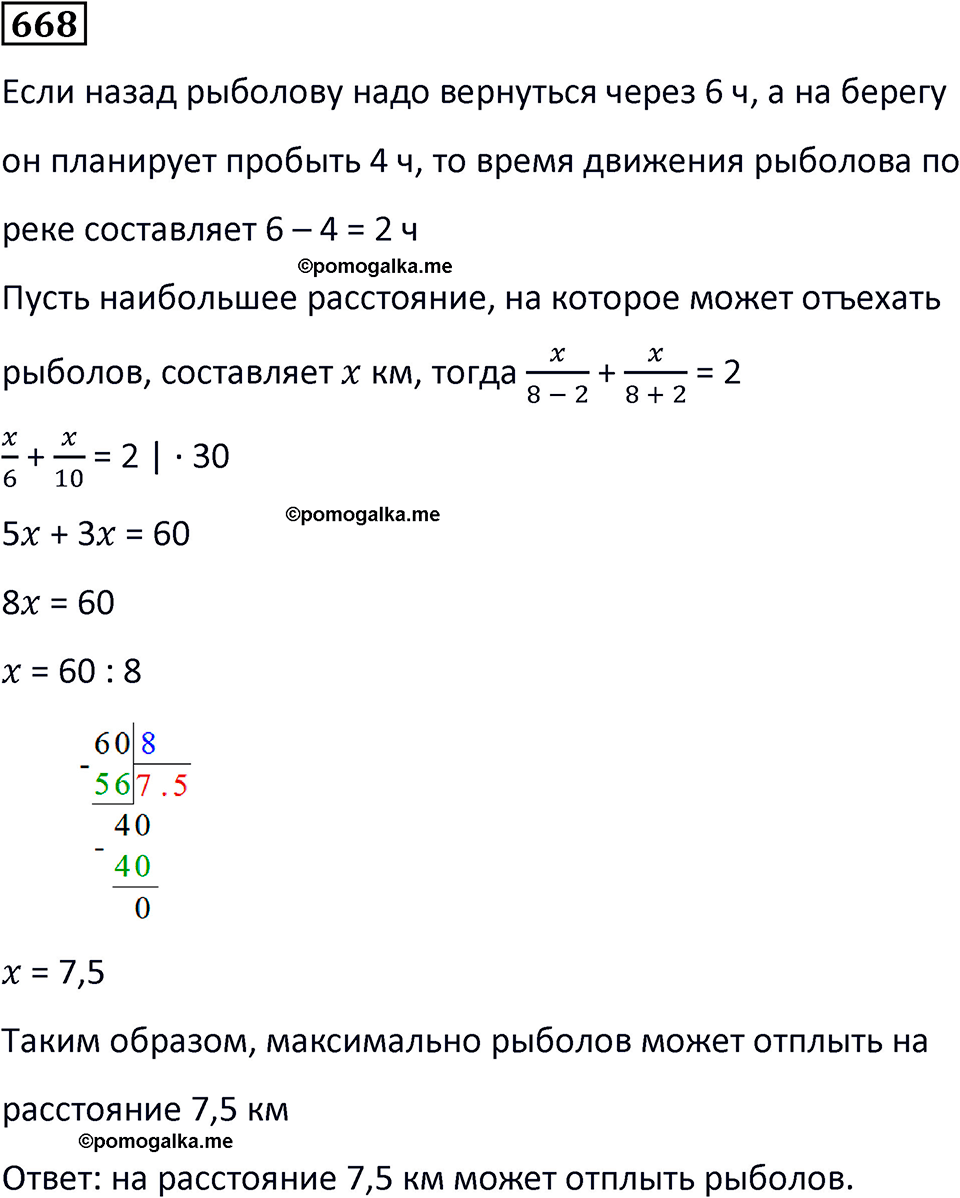 страница 155 часть 3 номер 668 математика 6 класс Дорофеев, Петерсон учебник 2024